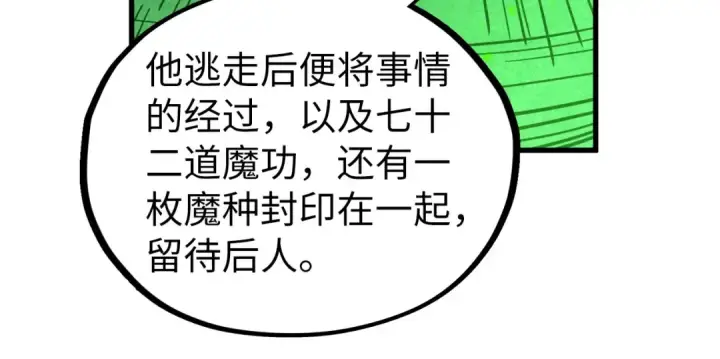 漫画《这一世我要当至尊》第509话 魔仆余孽第36张图