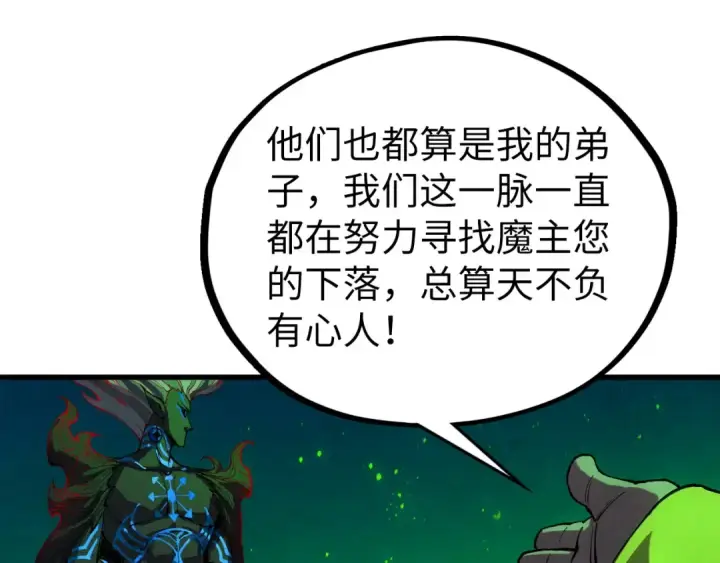 漫画《这一世我要当至尊》第509话 魔仆余孽第37张图
