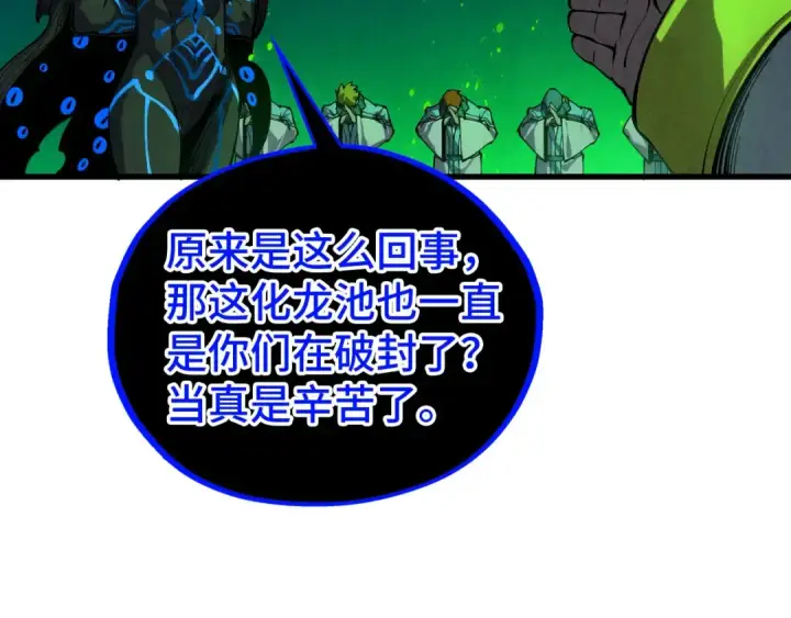 漫画《这一世我要当至尊》第509话 魔仆余孽第38张图