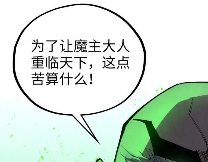 漫画《这一世我要当至尊》第509话 魔仆余孽第39张图