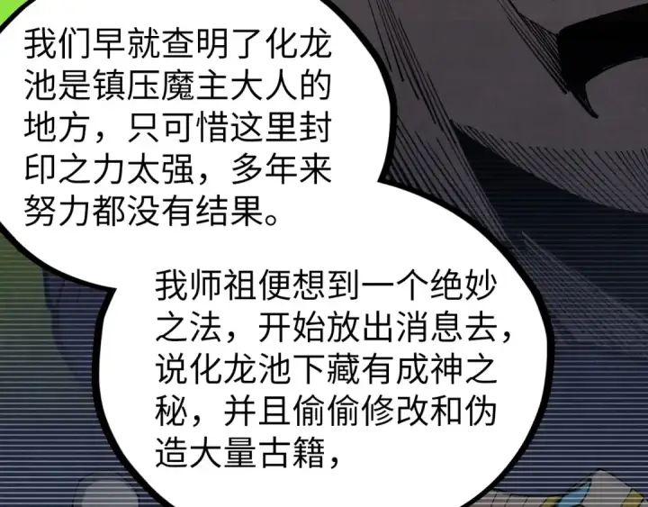 漫画《这一世我要当至尊》第509话 魔仆余孽第41张图
