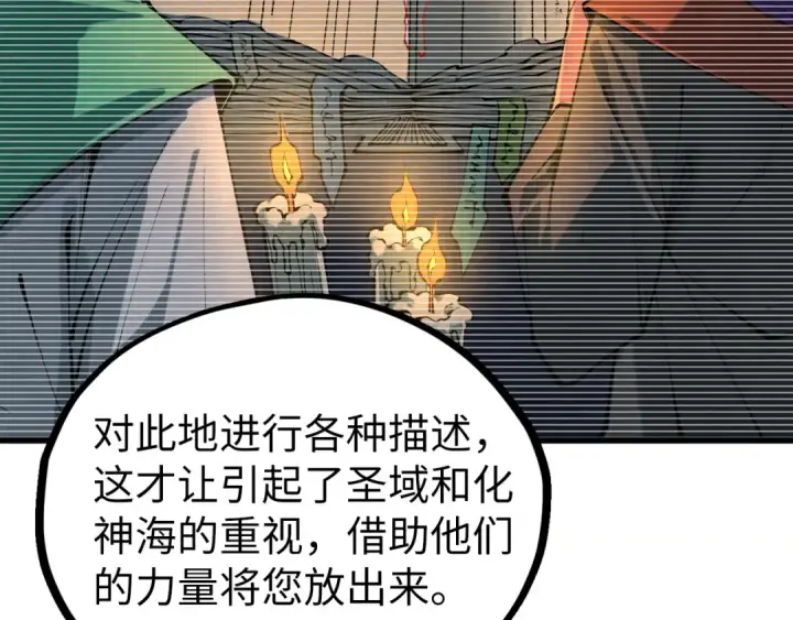 漫画《这一世我要当至尊》第509话 魔仆余孽第43张图