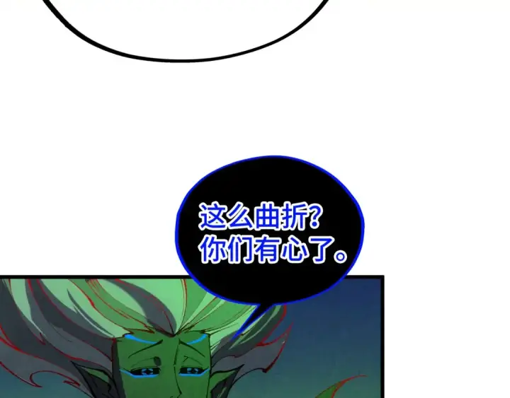 漫画《这一世我要当至尊》第509话 魔仆余孽第44张图
