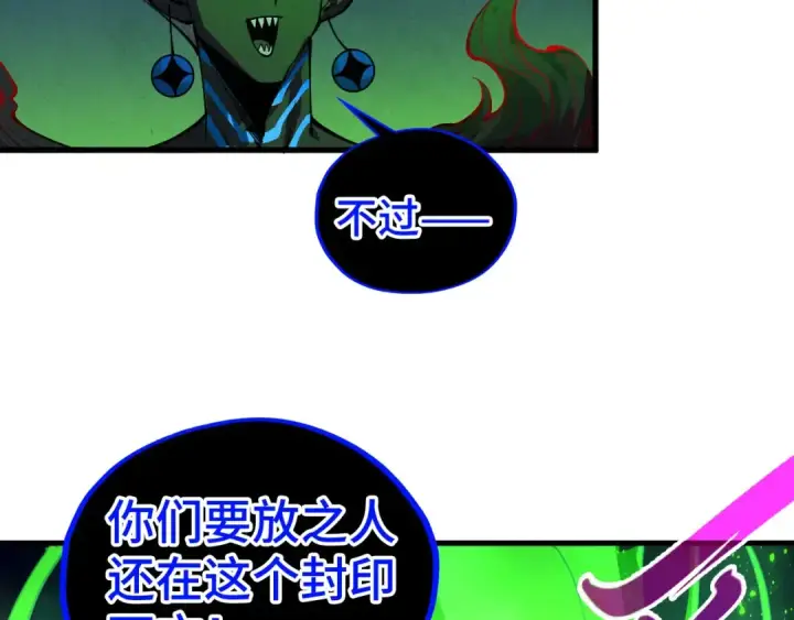 漫画《这一世我要当至尊》第509话 魔仆余孽第45张图
