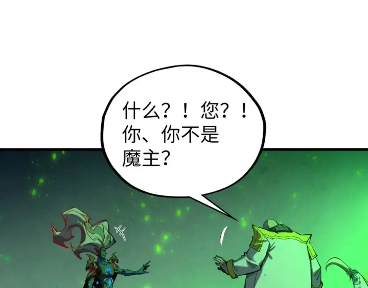 漫画《这一世我要当至尊》第509话 魔仆余孽第50张图