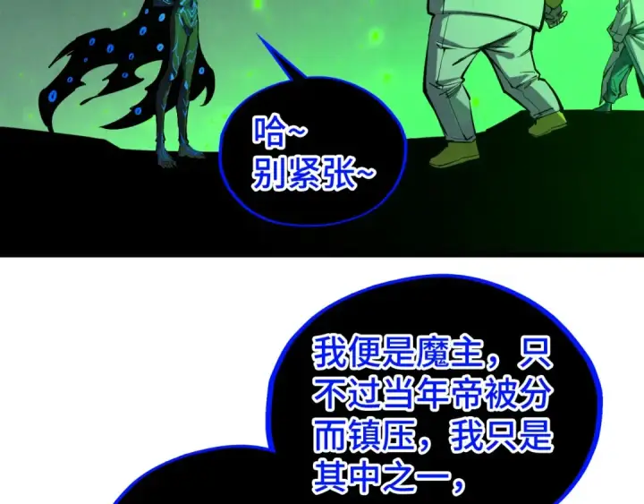 漫画《这一世我要当至尊》第509话 魔仆余孽第51张图
