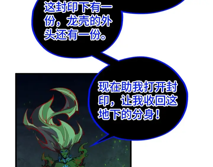 漫画《这一世我要当至尊》第509话 魔仆余孽第52张图