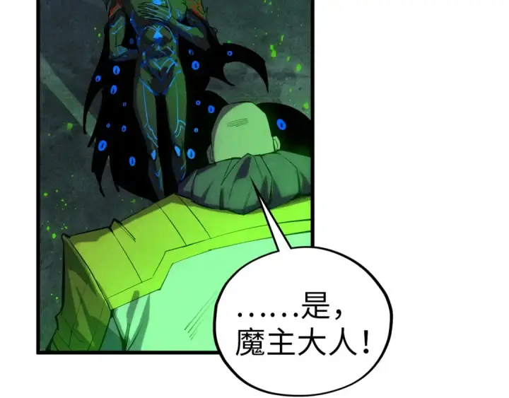 漫画《这一世我要当至尊》第509话 魔仆余孽第53张图