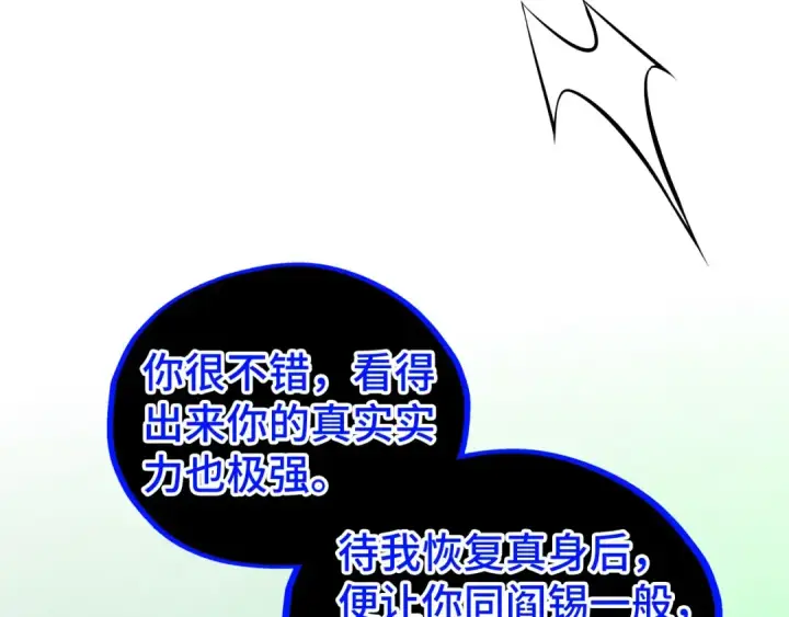 漫画《这一世我要当至尊》第509话 魔仆余孽第55张图