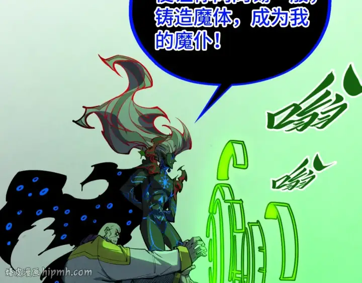 漫画《这一世我要当至尊》第509话 魔仆余孽第56张图