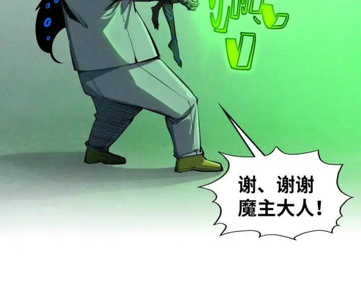 漫画《这一世我要当至尊》第509话 魔仆余孽第57张图