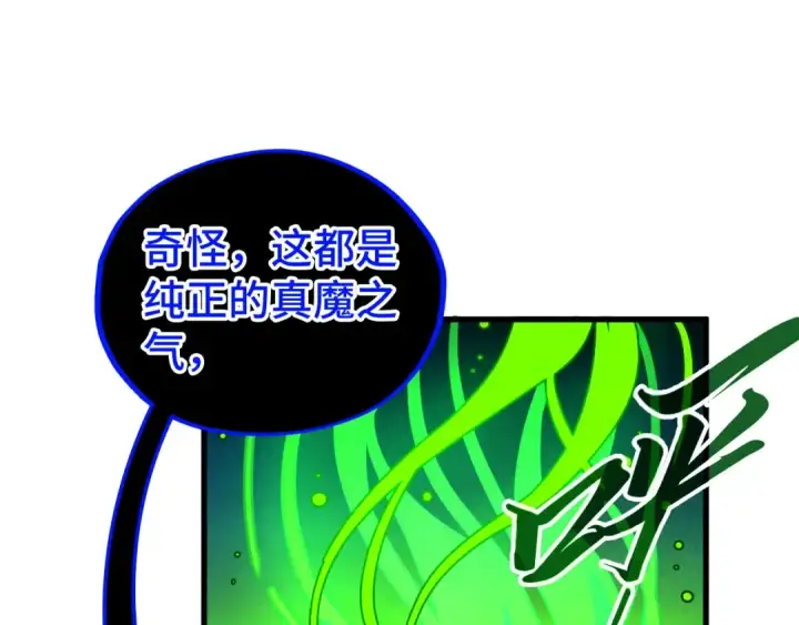 漫画《这一世我要当至尊》第509话 魔仆余孽第58张图