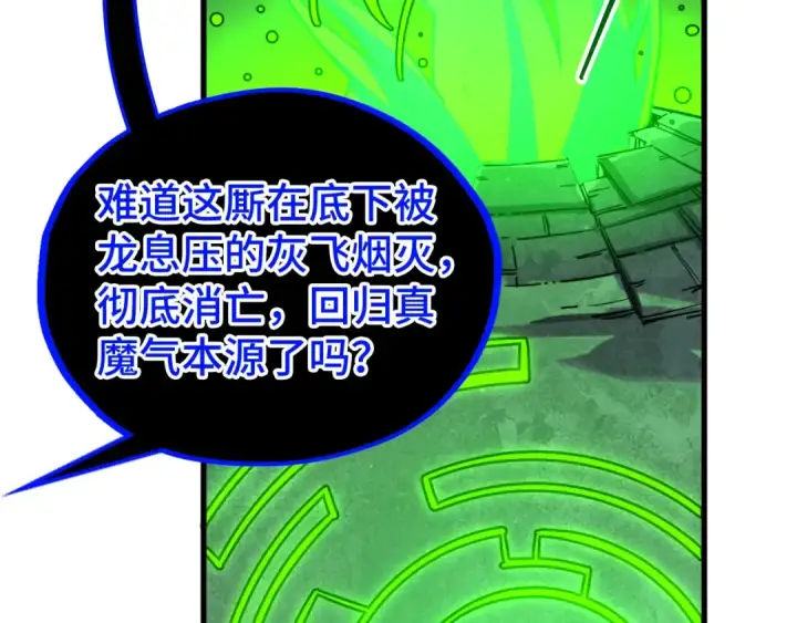 漫画《这一世我要当至尊》第509话 魔仆余孽第59张图