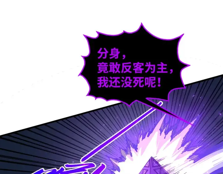 漫画《这一世我要当至尊》第509话 魔仆余孽第78张图