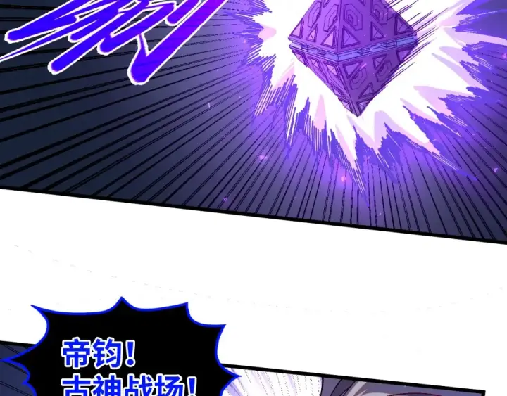 漫画《这一世我要当至尊》第509话 魔仆余孽第79张图