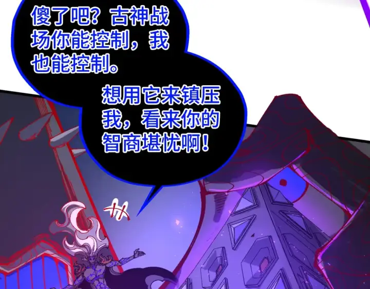 漫画《这一世我要当至尊》第509话 魔仆余孽第84张图