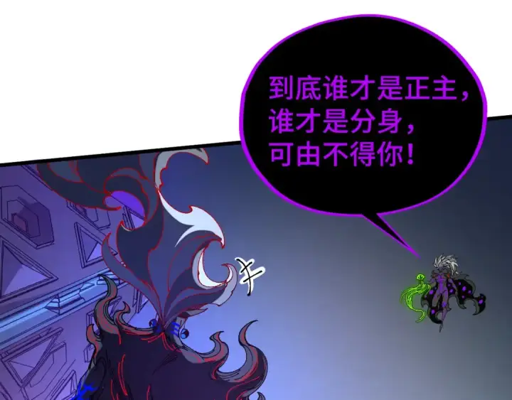 漫画《这一世我要当至尊》第509话 魔仆余孽第86张图
