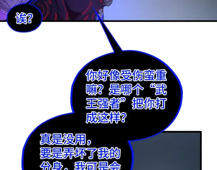 漫画《这一世我要当至尊》第509话 魔仆余孽第87张图