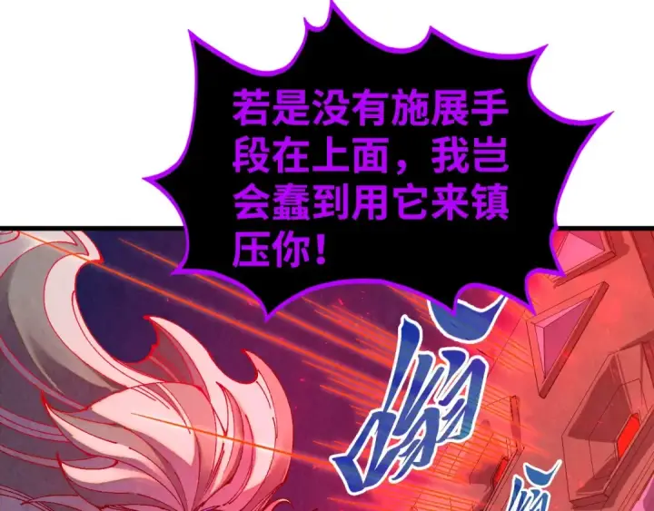 漫画《这一世我要当至尊》第509话 魔仆余孽第92张图