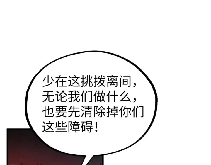 漫画《这一世我要当至尊》第510话  第三分身登场第11张图