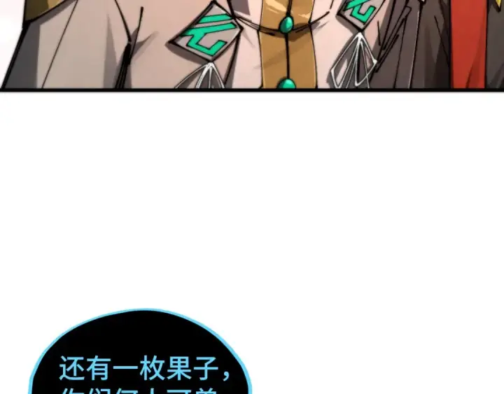漫画《这一世我要当至尊》第510话  第三分身登场第110张图