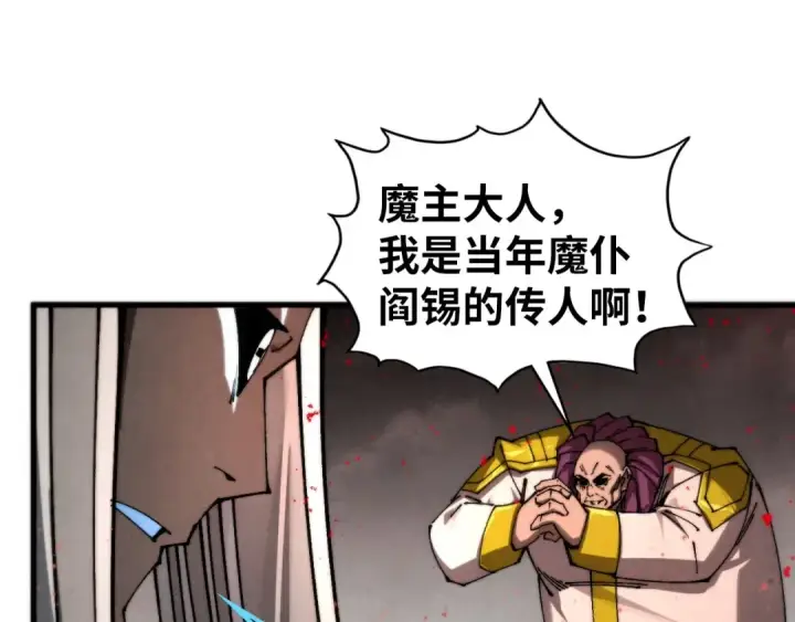 漫画《这一世我要当至尊》第510话  第三分身登场第113张图