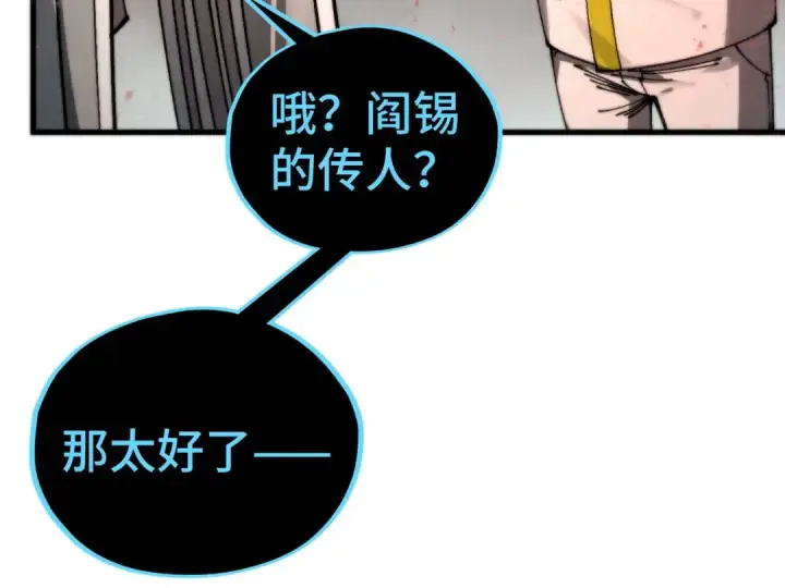 漫画《这一世我要当至尊》第510话  第三分身登场第114张图