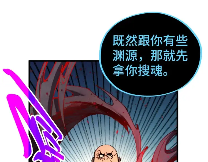漫画《这一世我要当至尊》第510话  第三分身登场第115张图