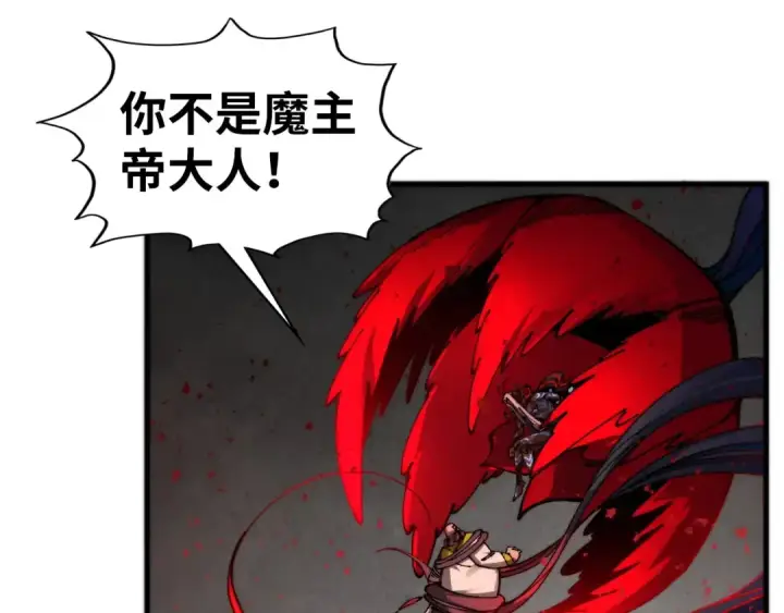 漫画《这一世我要当至尊》第510话  第三分身登场第118张图
