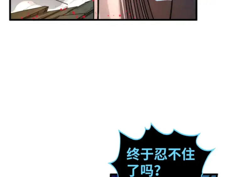 漫画《这一世我要当至尊》第510话  第三分身登场第123张图