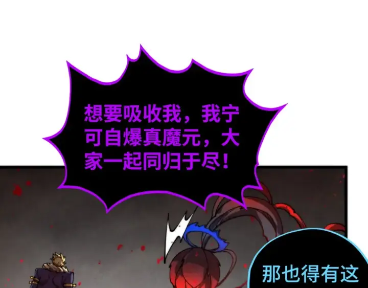 漫画《这一世我要当至尊》第510话  第三分身登场第132张图