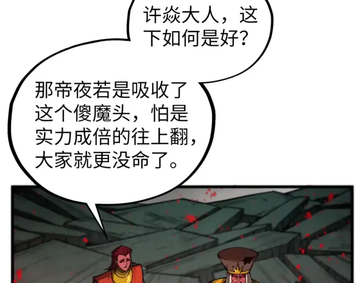 漫画《这一世我要当至尊》第510话  第三分身登场第134张图