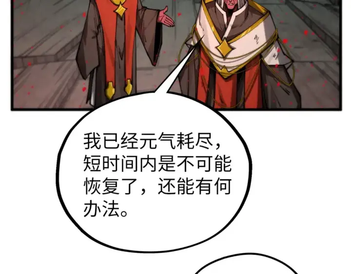 漫画《这一世我要当至尊》第510话  第三分身登场第135张图