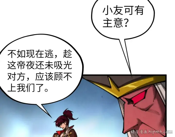 漫画《这一世我要当至尊》第510话  第三分身登场第136张图