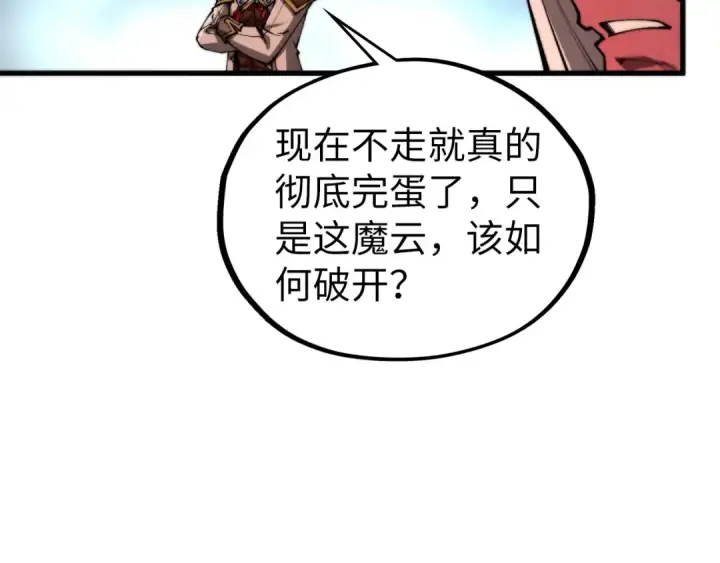 漫画《这一世我要当至尊》第510话  第三分身登场第137张图