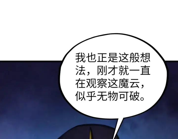 漫画《这一世我要当至尊》第510话  第三分身登场第138张图