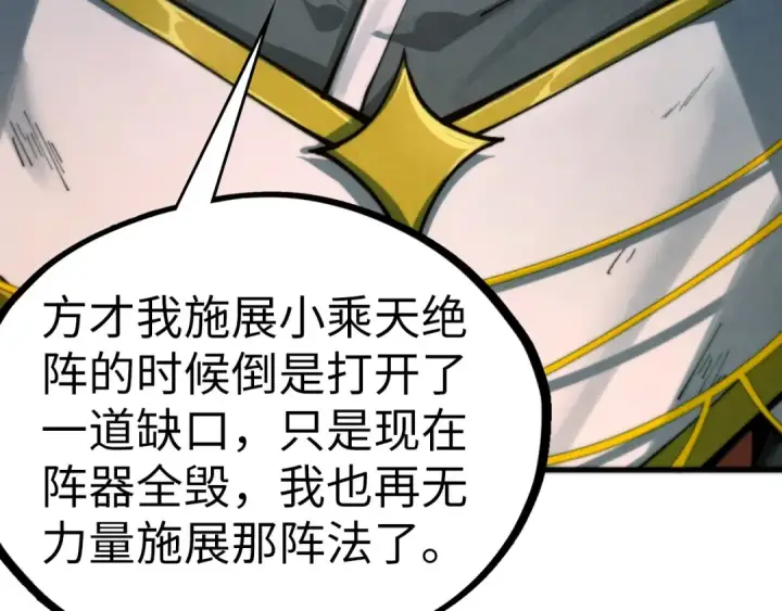 漫画《这一世我要当至尊》第510话  第三分身登场第140张图