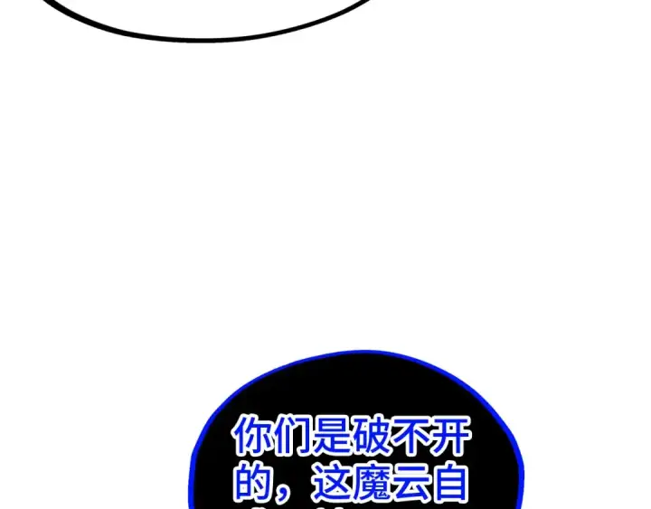 漫画《这一世我要当至尊》第510话  第三分身登场第141张图