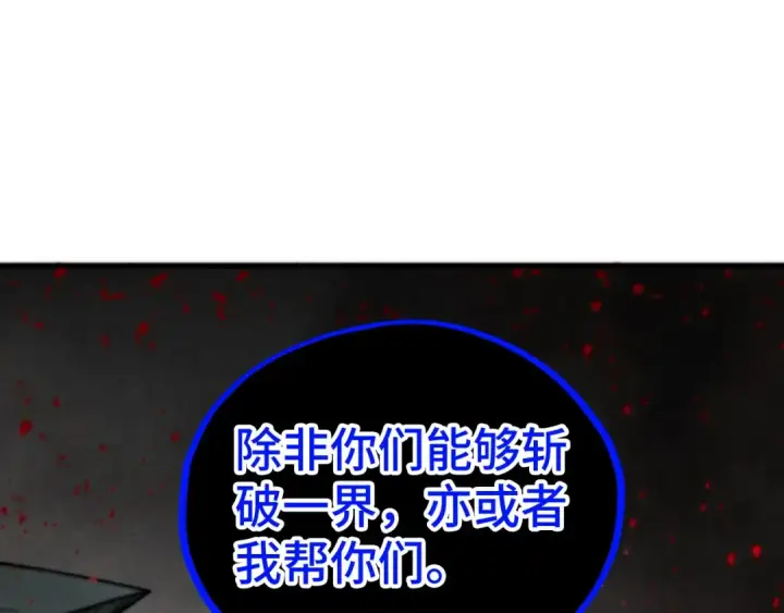 漫画《这一世我要当至尊》第510话  第三分身登场第143张图
