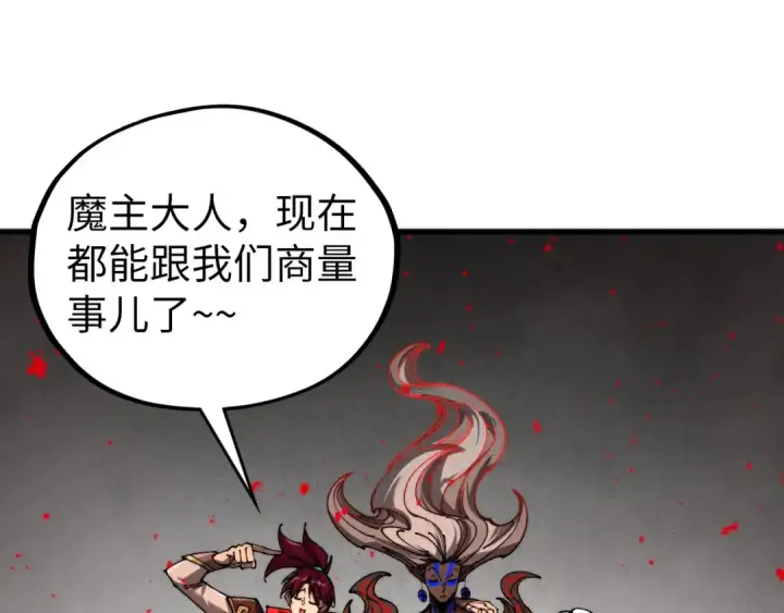 漫画《这一世我要当至尊》第510话  第三分身登场第148张图