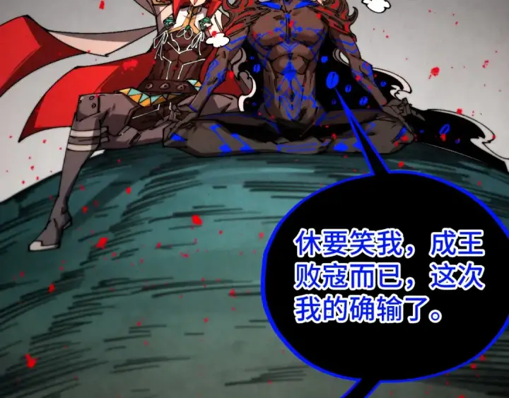 漫画《这一世我要当至尊》第510话  第三分身登场第149张图