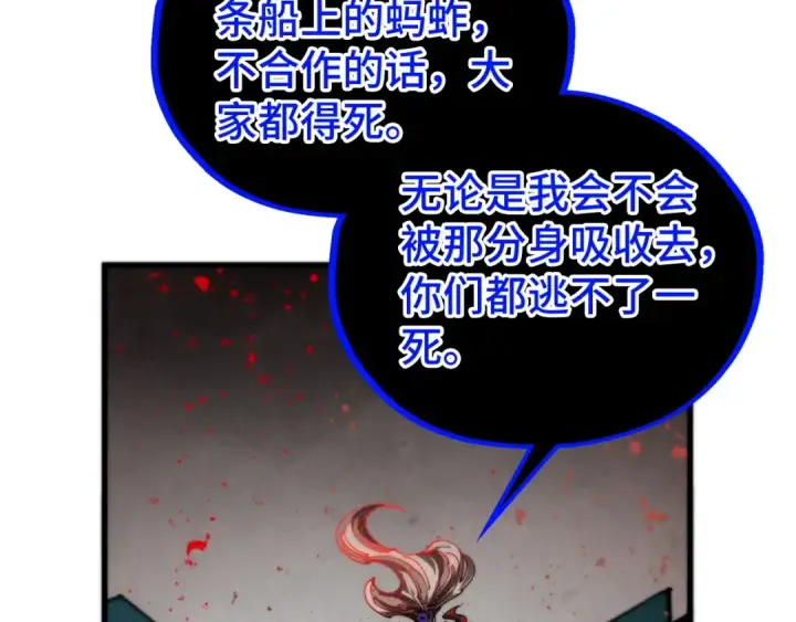 漫画《这一世我要当至尊》第510话  第三分身登场第151张图