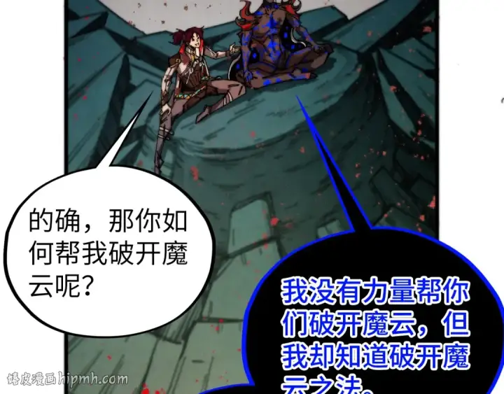 漫画《这一世我要当至尊》第510话  第三分身登场第152张图