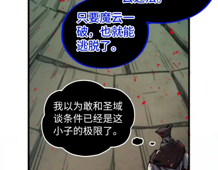 漫画《这一世我要当至尊》第510话  第三分身登场第153张图