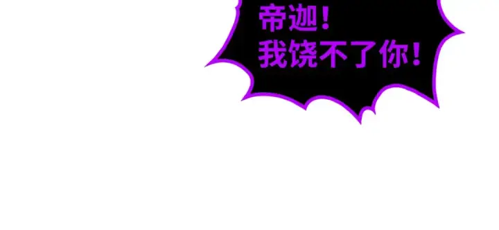 漫画《这一世我要当至尊》第510话  第三分身登场第18张图