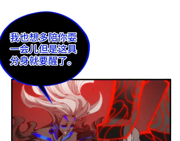 漫画《这一世我要当至尊》第510话  第三分身登场第19张图