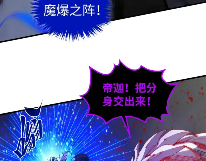 漫画《这一世我要当至尊》第510话  第三分身登场第30张图