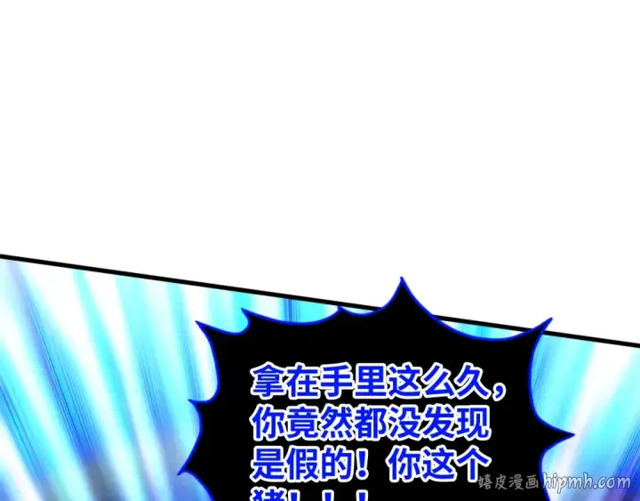 漫画《这一世我要当至尊》第510话  第三分身登场第32张图