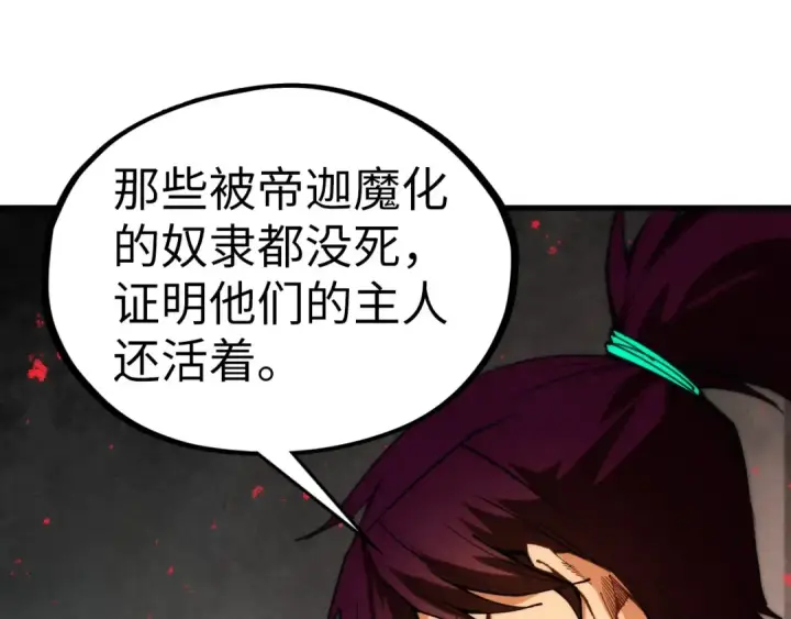 漫画《这一世我要当至尊》第510话  第三分身登场第55张图