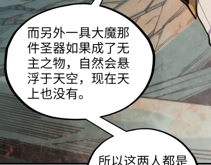 漫画《这一世我要当至尊》第510话  第三分身登场第57张图